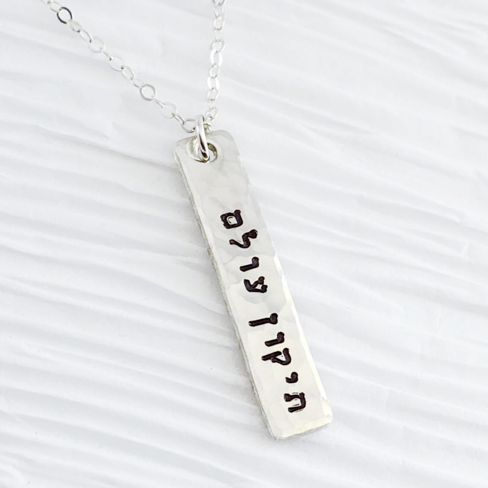 Tikkun Olam Bar Necklace - Sterling Silver