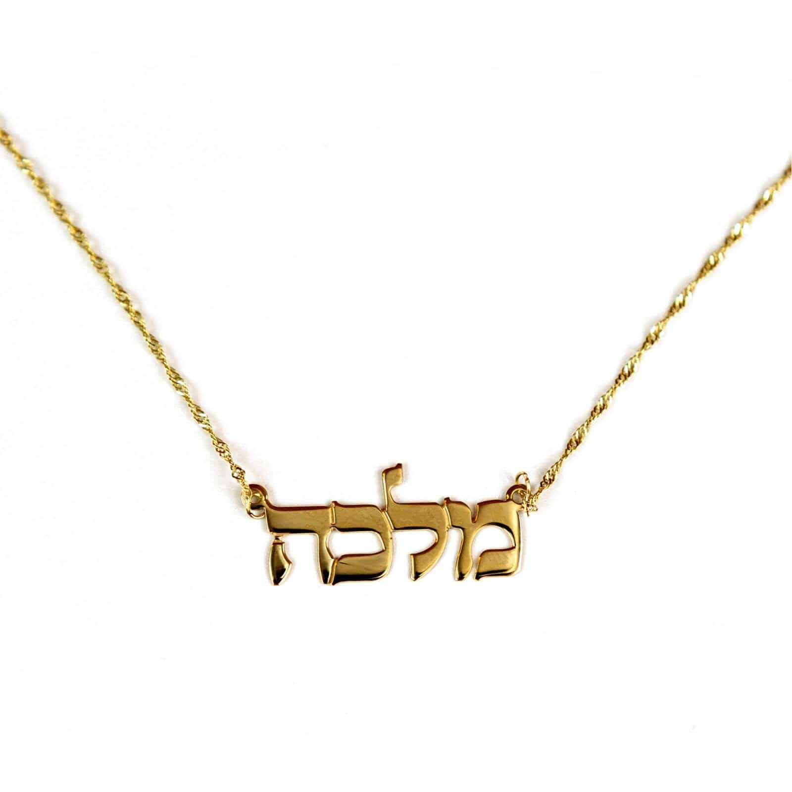 Hebrew Name Necklace - Sterling Silver or Gold-Plated