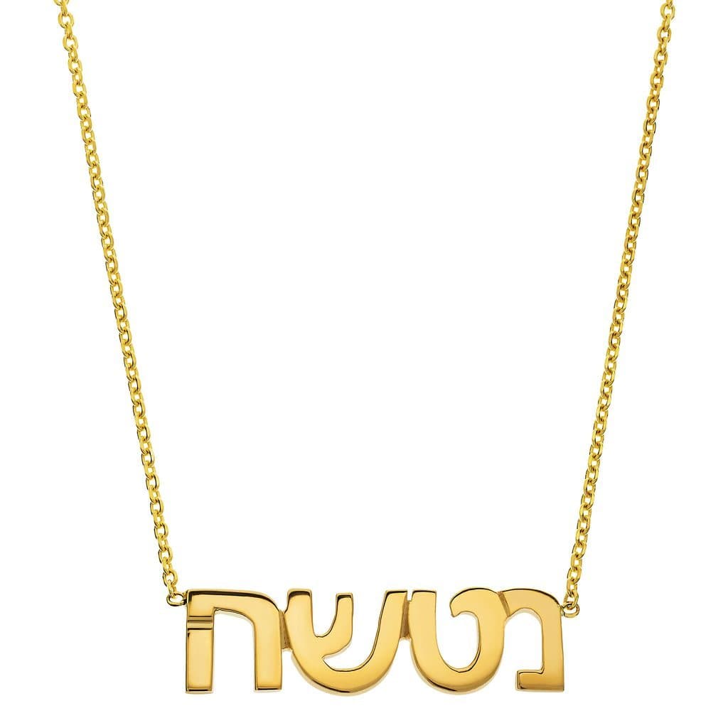 Hebrew Name Necklace - Yellow. Rose or White Gold