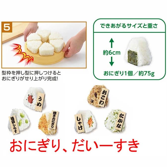 Rice Ball Mold