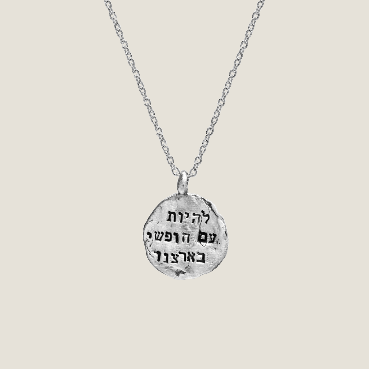 'Lehiot Am Hofshi Beartzeinu' - 'To be a free people in our country' Sterling Silver Necklace | By Liza Shtromberg