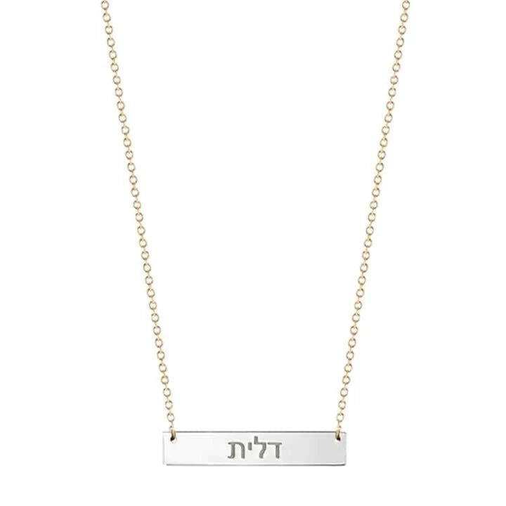 Ava Hebrew Nameplate Necklace - Sterling Silver. Gold Plated or Two-Tone