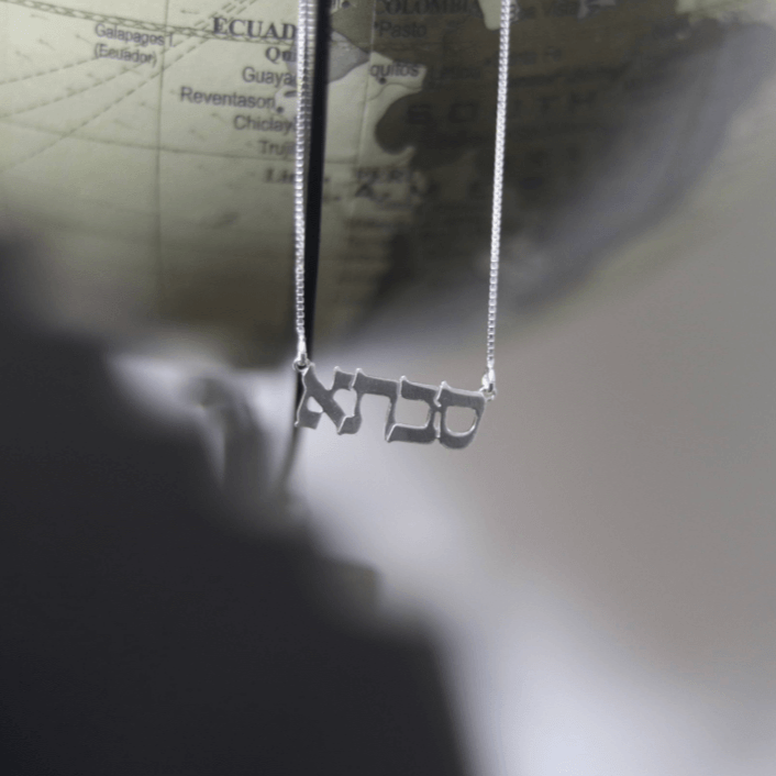 Hebrew Name Necklace - Sterling Silver or Gold-Plated