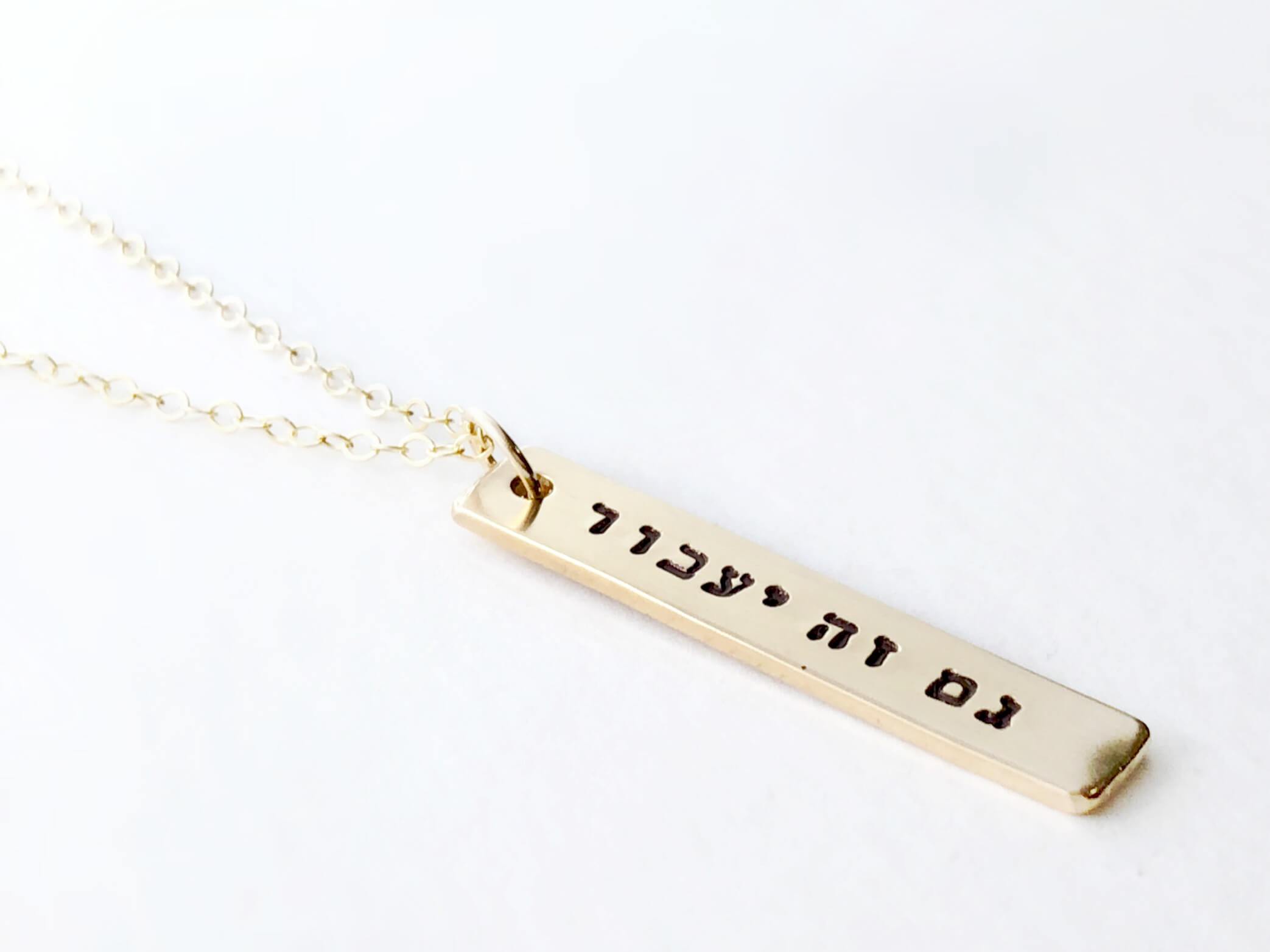 This Too Shall Pass Vertical Bar Necklace - Gold. Rose Gold or Sterling Silver