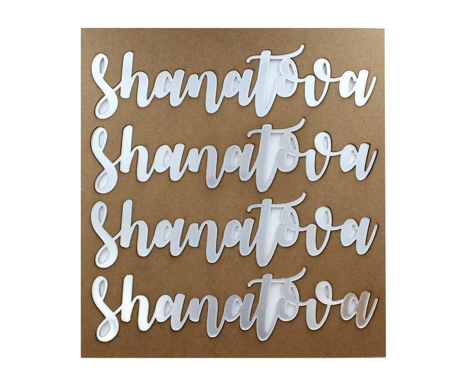 Silver Shana Tova Place Setting Words. Set of 4